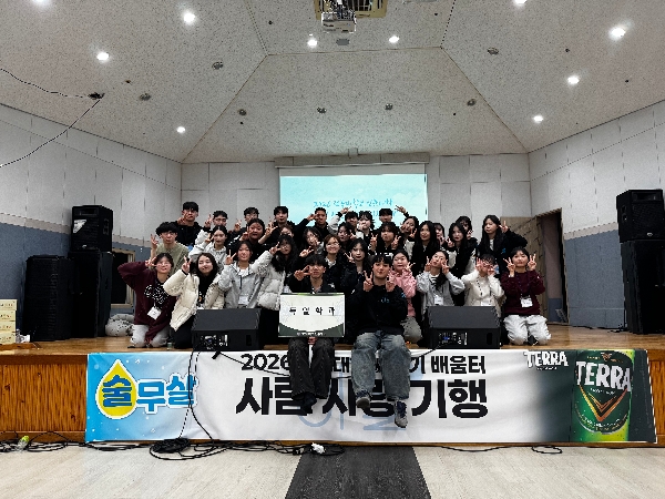 2026학년도 사람사랑기행 대표이미지